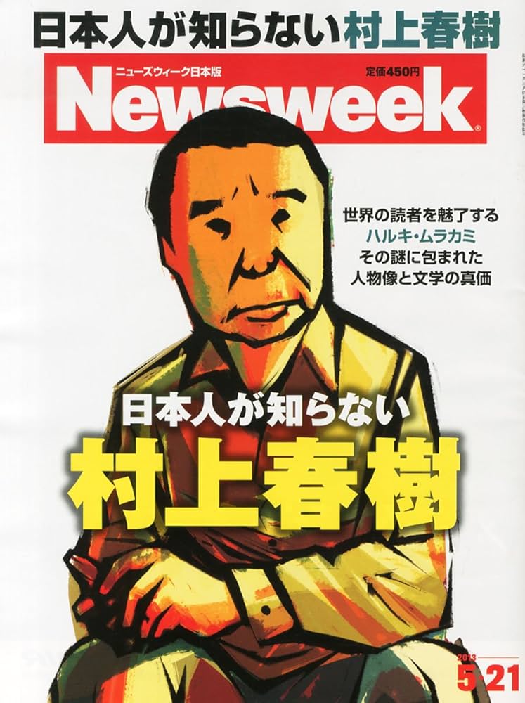 Amazon.co.jp: Newsweek (ニューズウィーク日本版) 2013年 5/21